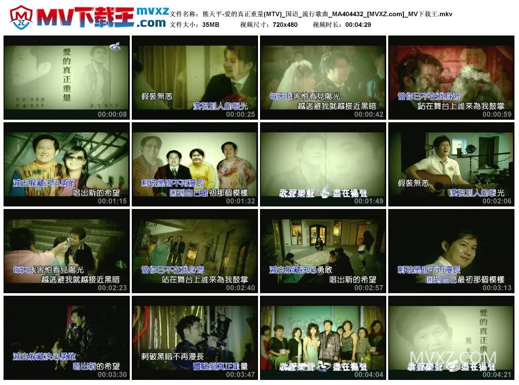 熊天平-爱的真正重量(MTV)_国语_流行歌曲_MA404432